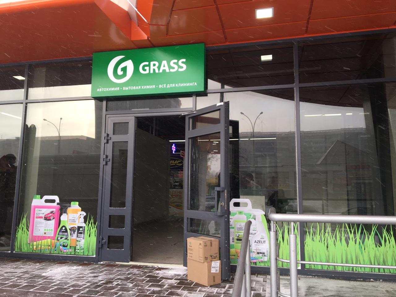 Граас. Магазин grass. Grass бытовая химия магазин. Grass фирменный магазин. Магазин Грасс вывеска.